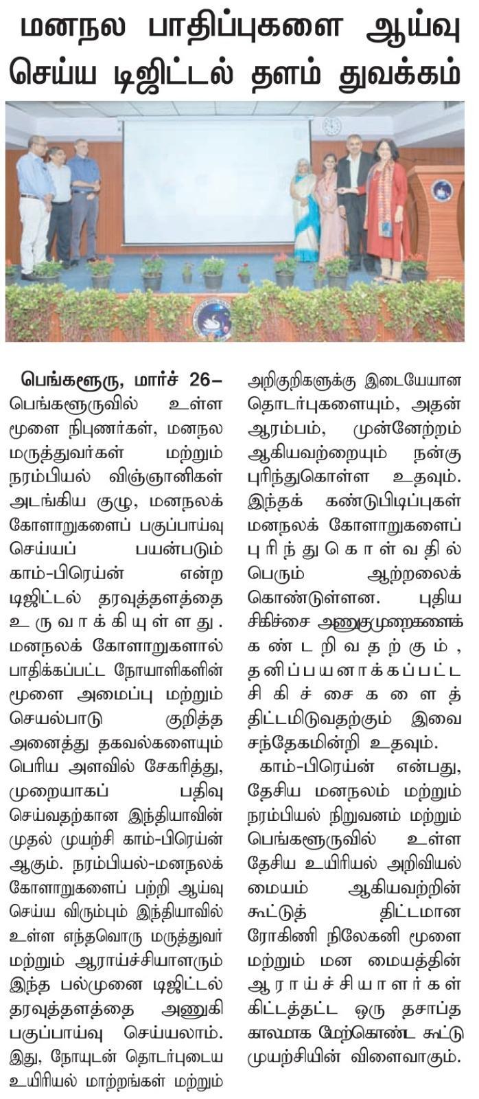 Dinasudar_Tamil.jpeg